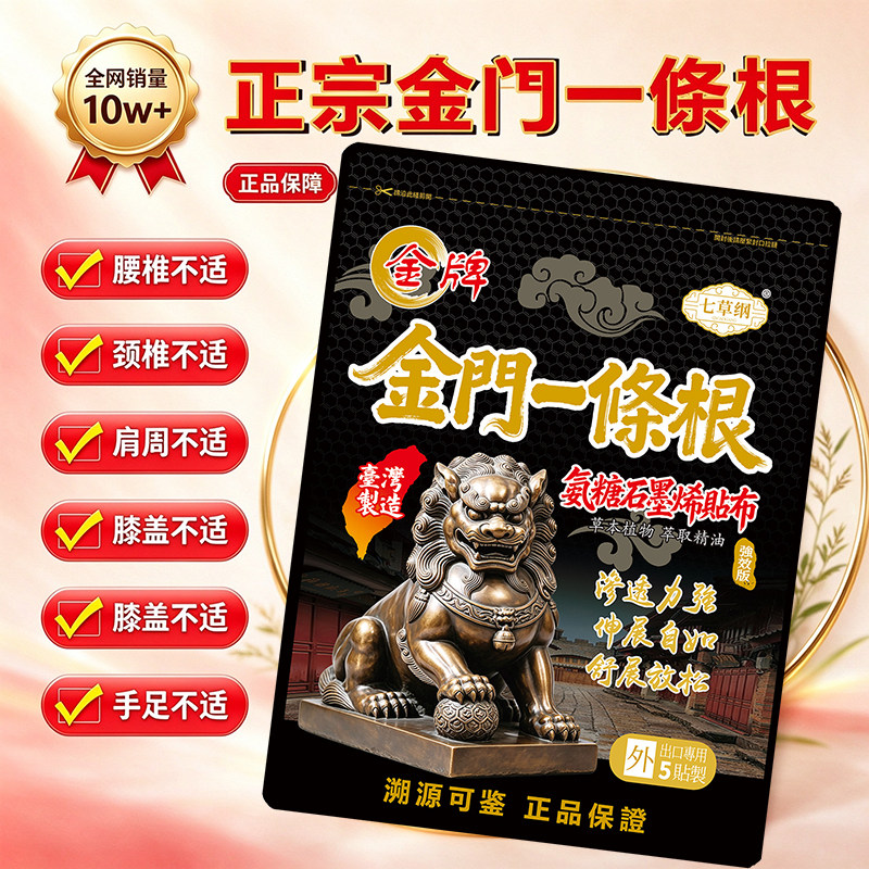 七草纲金门一条根膏贴中国台湾原装旗舰店正品石墨烯贴布贴敷膏药
