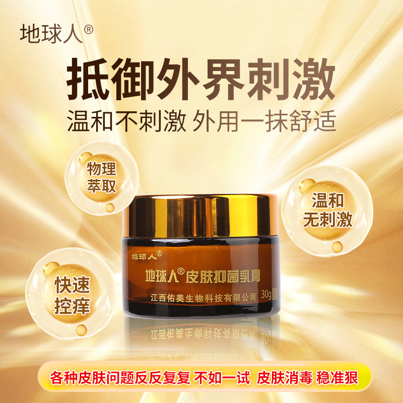 地球人官方正品真菌王抑菌药膏皮肤瘙痒手脚脱皮开裂粗糙外用软膏