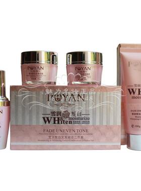 包邮珀滟皙白亮颜组合二件套+黄金液+洗面奶面部护理滋润