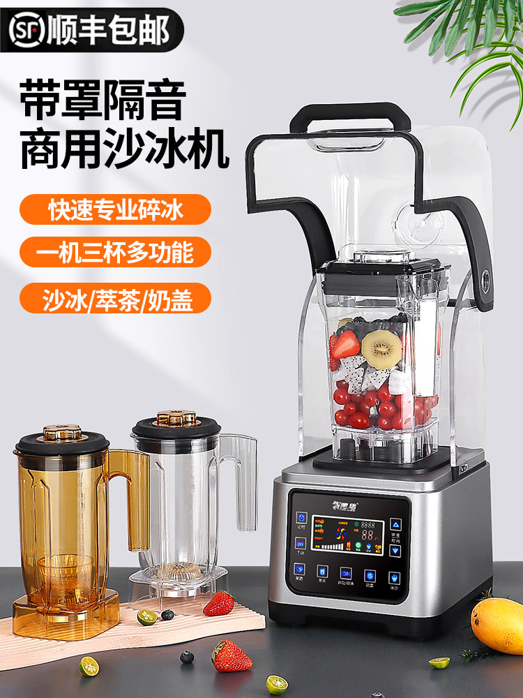 黑马冰沙机商业有盖隔音奶茶店多功能茶提取帽搅拌机果汁挤压机13