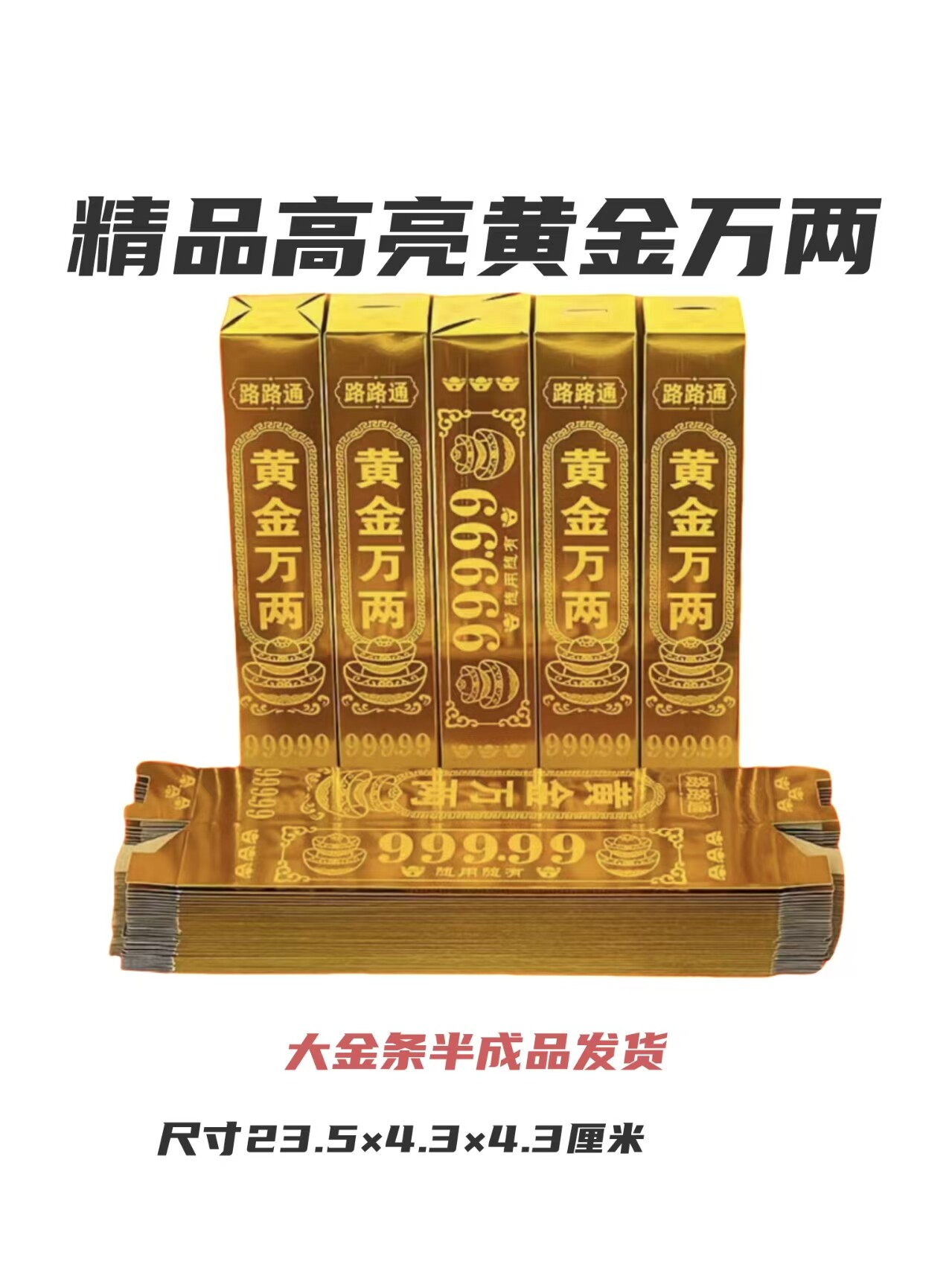 硬卡纸元宝清明寒衣节春节五期祭祀烧纸金条清明五七周年祭祀用品