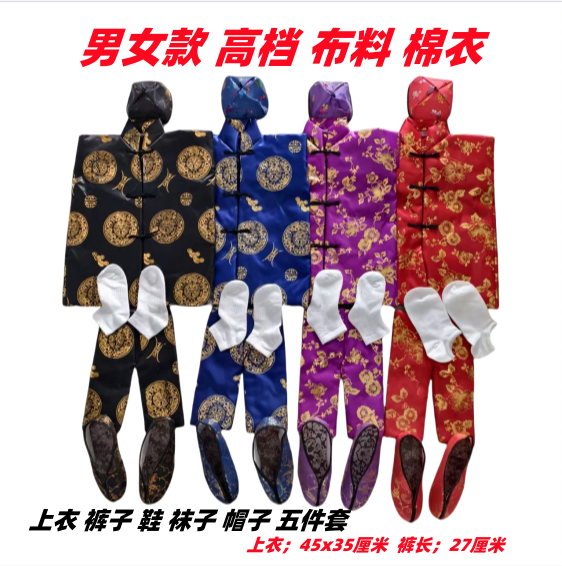 十月一寒衣节男士女士加厚棉衣绸缎面料鞋帽袜五件套七月十五春节