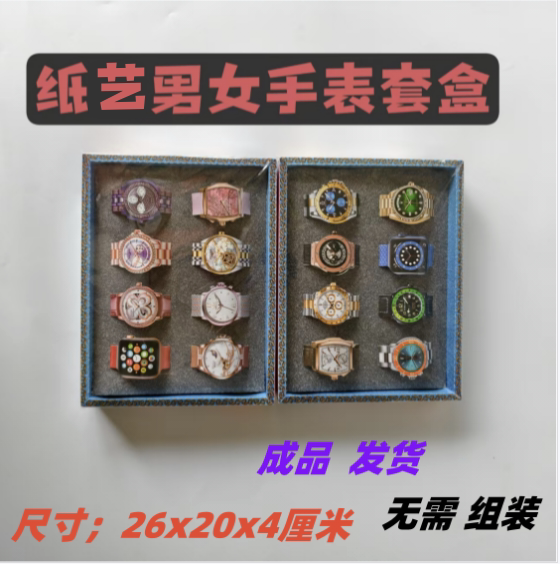 纸质手工男女手表套盒清明中元寒衣周年纪念隐私发货破损包赔