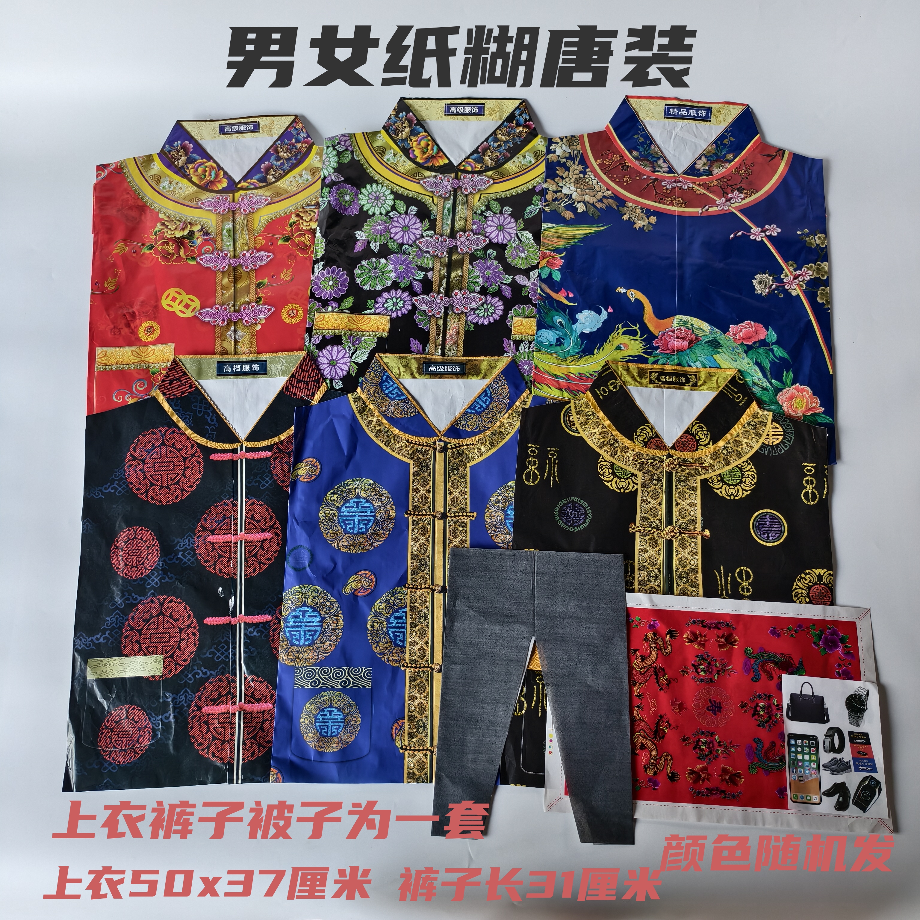 中国风六套纸衣唐装服饰寒衣节用品男女套装厂家批发