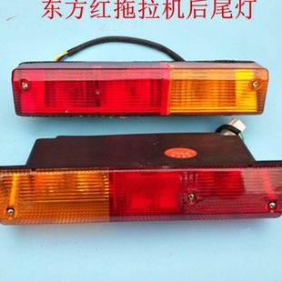 604 1204后尾灯新老款 704 904 后转向灯 804 东方红拖拉机尾灯554