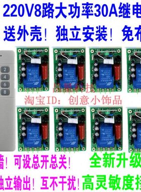 220V8路30A大功率遥控开关4000米抽水泵展厅灯具工业控制器一拖八