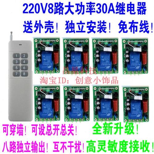 220V8路30A大功率遥控开关4000米抽水泵展厅灯具工业控制器一拖八
