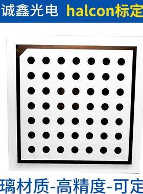 【60 mm Halcon标定板】/机器视觉标定板/圆点标定板/ 玻璃标定板