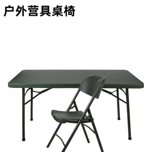 6411工厂户外露营折叠桌椅会议便携桌子临时办公椅凳野营烧烤餐桌