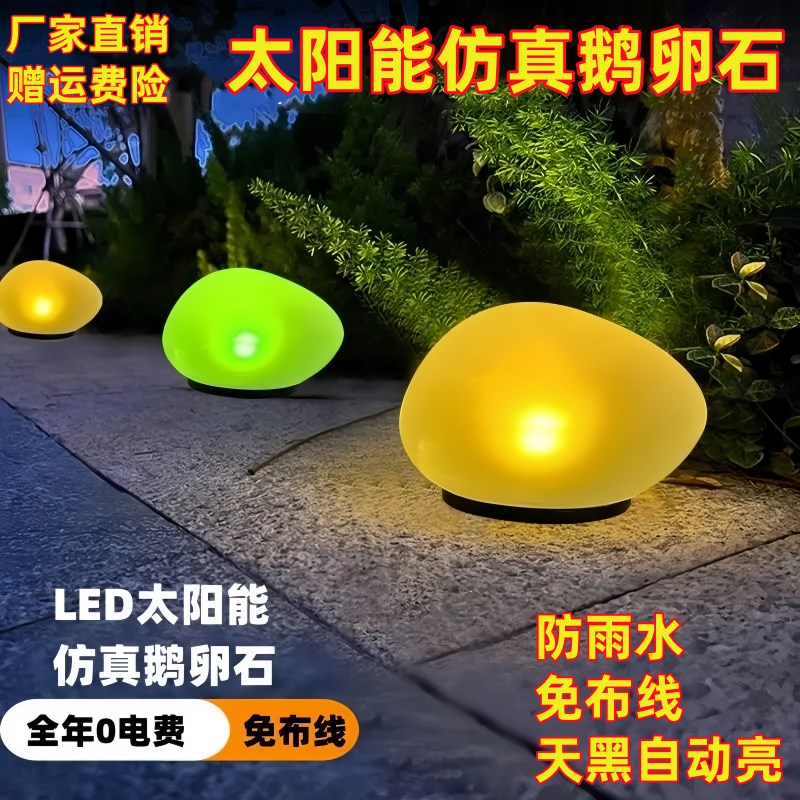 太阳能户外庭院灯草坪灯发光鹅卵石花园装饰灯景S观摆件防水石头