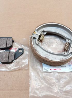 光阳原装劲丽GP110锋丽VP110 50前后刹车块碟刹片刹车皮制动蹄块
