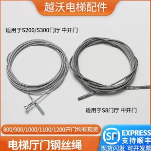 门机 适用蒂森电梯S8 K300厅门钢丝绳 K200 F9轿门钢丝绳 S200