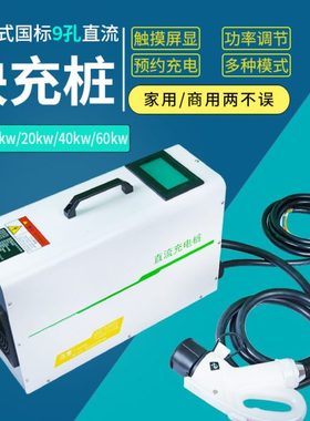 立氪科技220V380V电动汽车货车9孔快充新能源直流充电桩预约充电