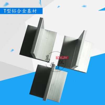 JGJ/T413-2019铝合金基材 50*50*5mmT型铝合金基材50×50×5基材