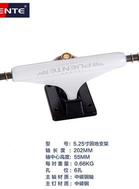 PUENTE专业滑板支架长板桥7英寸