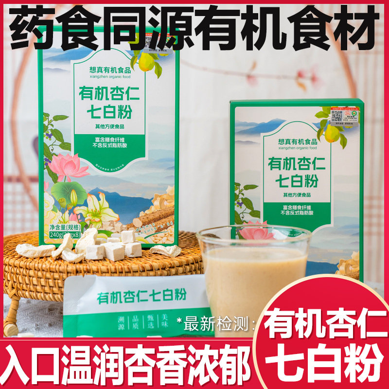 远方的梦想想真有机杏仁七白粉清甜不腻健康早餐冲饮代餐膳食纤维