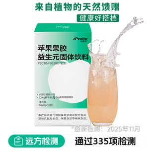 【308项检测】远方的梦想苹果果胶益生元凝胶水溶膳食纤维粉养生