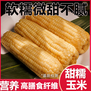 远方的梦想玉膳房白糯玉米甜糯新鲜非转基因0添加营养早餐代餐
