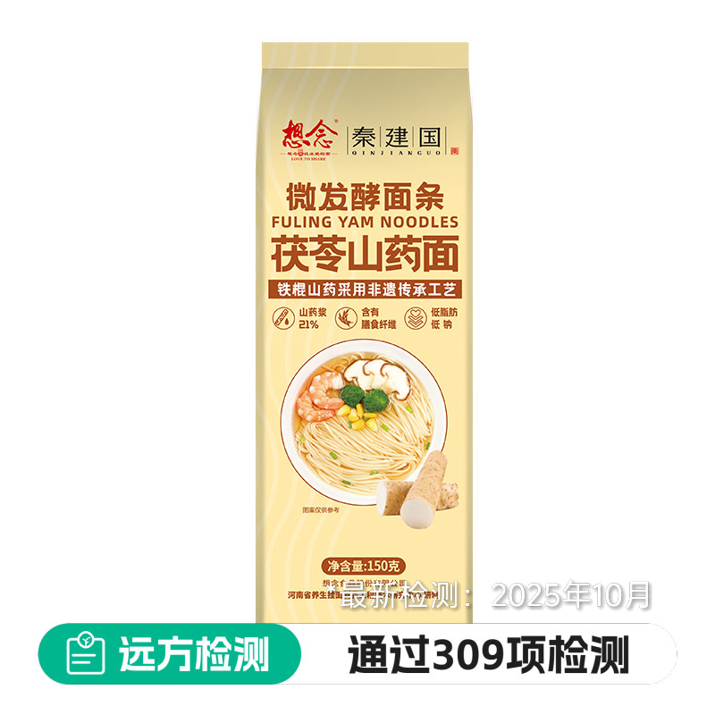 想念茯苓山药龙须面低脂易消化图片