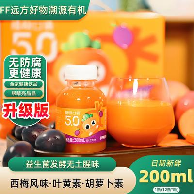 伍点零植物口袋益生菌发酵