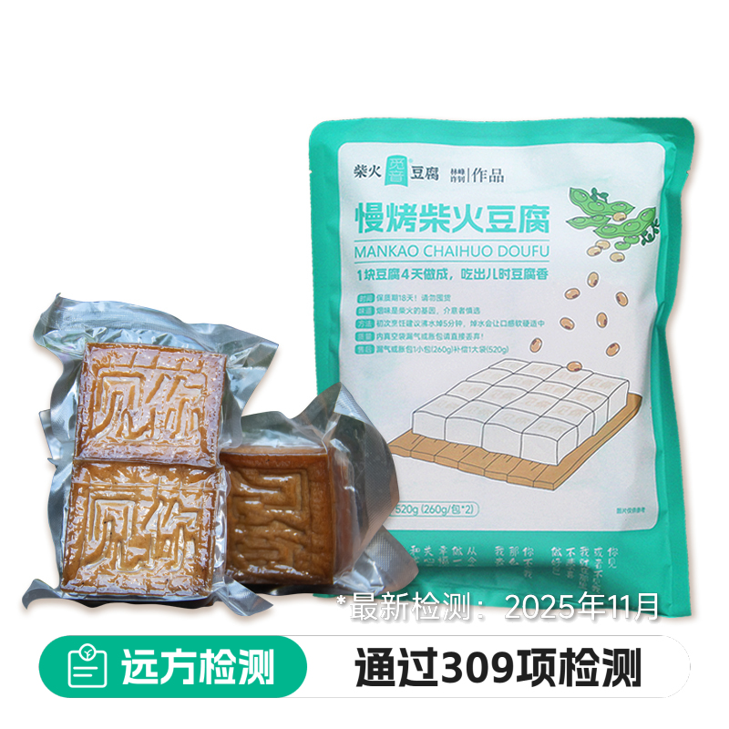 觅音80年代味慢烤柴火豆腐香干