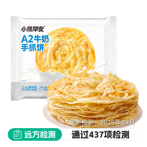小熊早安A2牛奶手抓饼儿童早餐