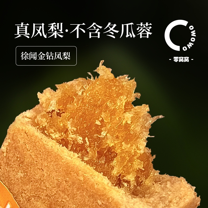 远方好物推荐徐闻金钻风梨中式糕点真凤梨不含冬瓜蓉度假风零食图片