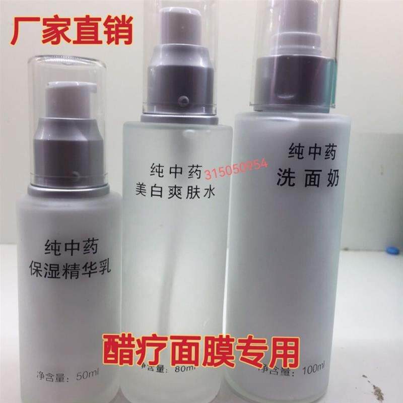 美容院专用醋疗面膜五谷果蔬面膜爽肤水纯中药洗面奶院线护肤