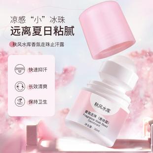 秋风水库爽身香体止汗露走珠持久留香腋下汗液去除异味滚珠男女士