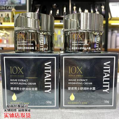 爱诺男士舒润保湿霜/补水霜50g滋润补水舒缓亮肤舒润皮肤
