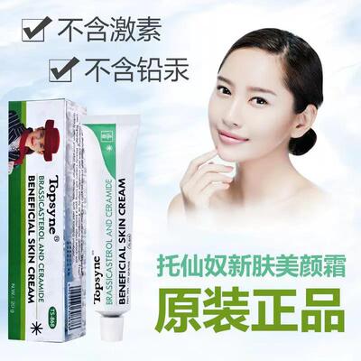 Topsyne托仙奴面霜新肤美颜20g (TS-868)保湿滋润美肤霜护肤品