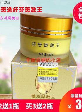 正品纤纷斑敌王晚霜祛黄褐斑雀斑老年斑化黑色素提亮肤色脱皮色斑
