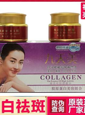 正品韩姿恋九天美二合一美白祛斑保湿霜胶原蛋白二件套装护肤品