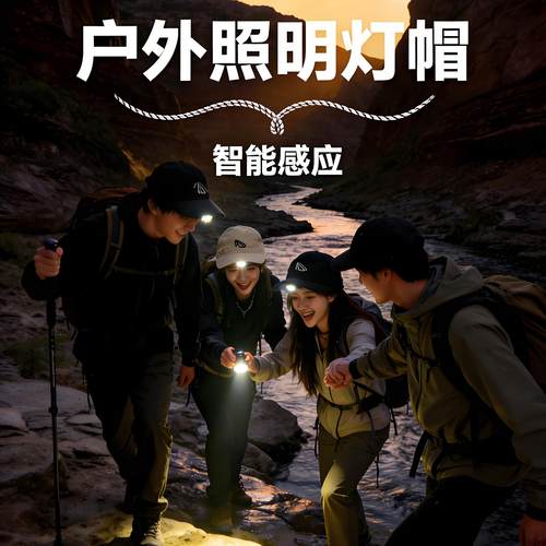 感应照明防水夜跑钓鱼棒球灯帽