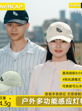 灯帽一体充电款防水夜钓男女旅游爬山多功能感应照明灯棒球帽
