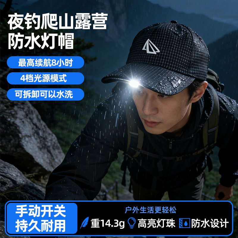 荷叶级防水帽灯照明感应男女钓鱼帽夜跑露营多功能头灯棒球帽遮阳