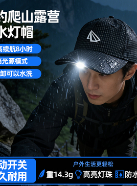 荷叶级防水帽灯照明感应男女钓鱼帽夜跑露营多功能头灯棒球帽遮阳