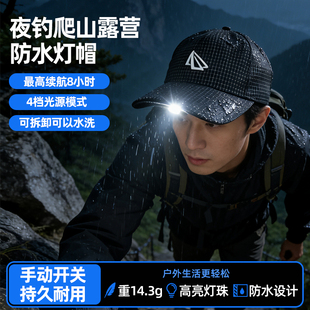 荷叶级防水帽灯照明感应男女钓鱼帽夜跑露营多功能头灯棒球帽遮阳