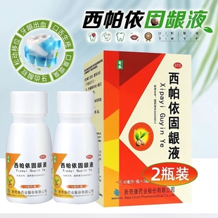 奇康  西帕依固龈液30ml*2瓶健齿固龈清血止痛牙龈出血咽喉肿痛