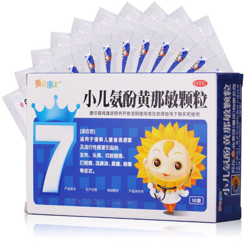 葵花小儿氨酚黄那敏颗粒10袋葵花小孩感冒药流鼻涕小儿黄那敏颗粒