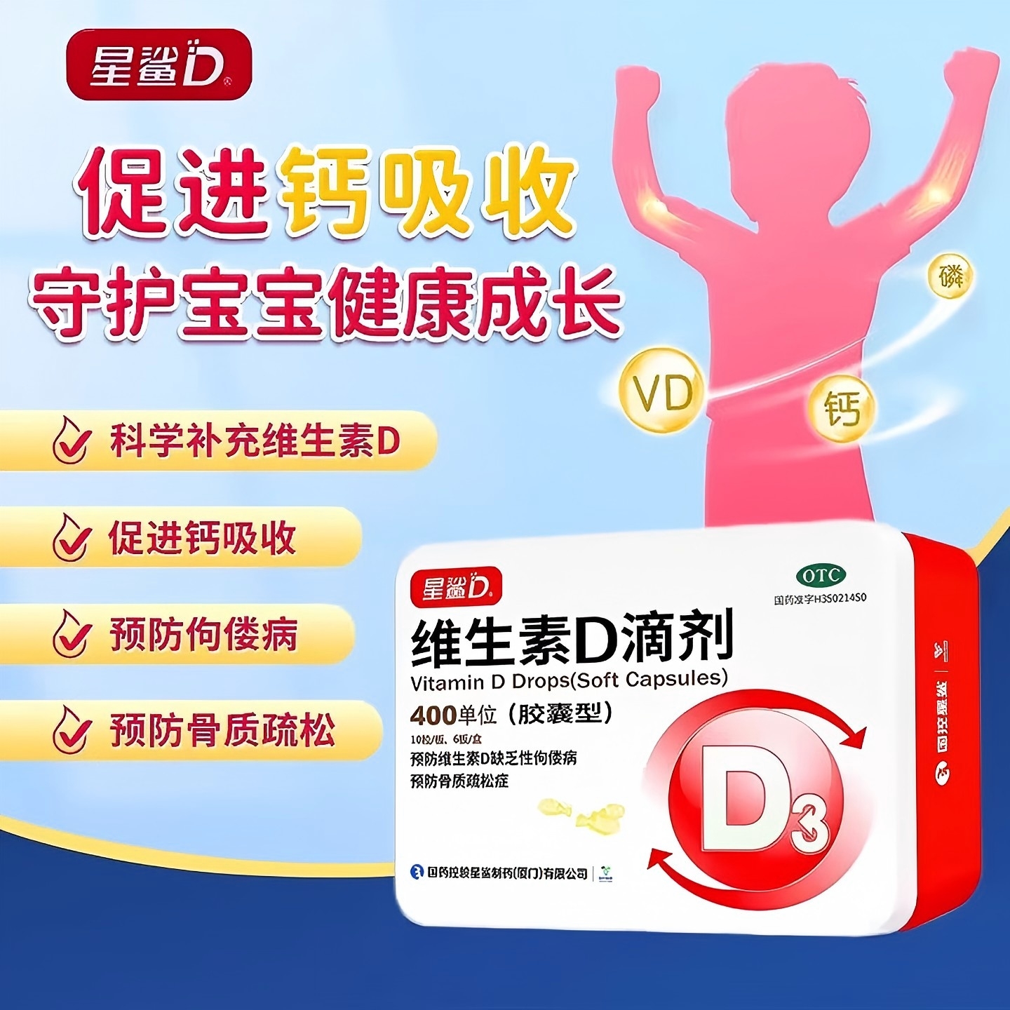 星鲨维生素D滴剂60粒400单位预防维生素d缺乏性佝偻病 骨质疏松症