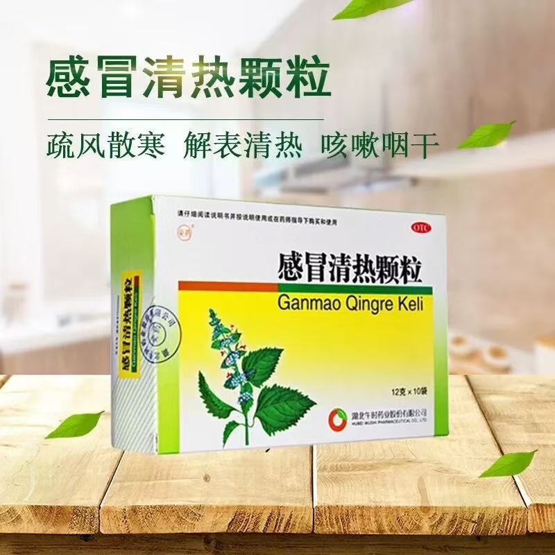 安药 感冒清热颗粒12g*10袋/盒疏风散寒解表清热风寒感冒头痛发热