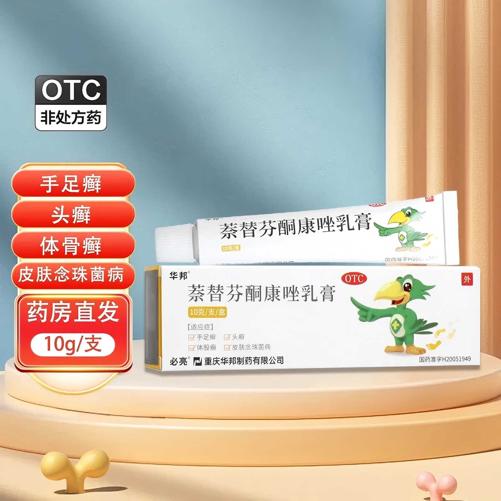 【必亮】萘替芬酮康唑乳膏0.25%1%*10g*1支/盒