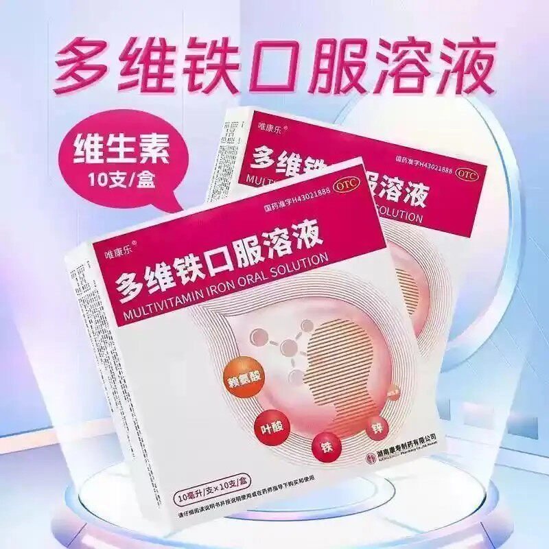 【唯康乐】多维铁口服溶液10ml*10支/盒