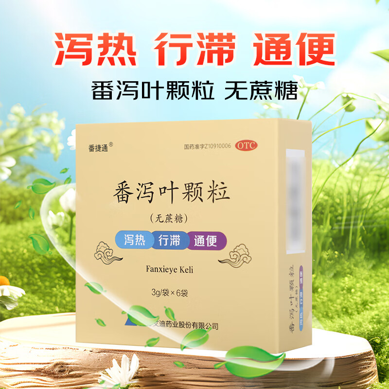 [番捷通] 番泻叶颗粒 3g*6袋/盒 泻热行滞 通便 便秘