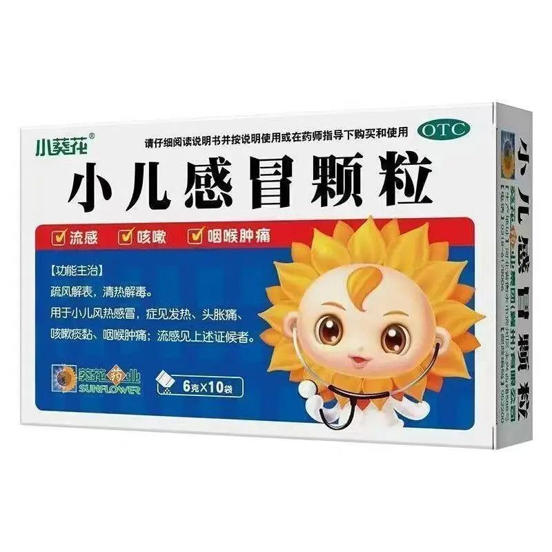 [葵花]小儿感冒颗粒6g*10袋/盒
