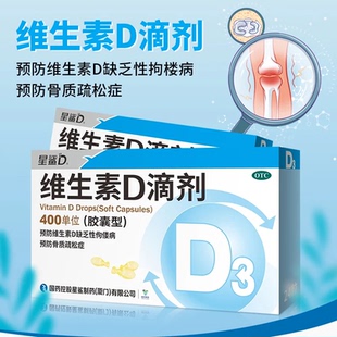 星鲨维生素D滴剂24粒400单位预防维生素d缺乏性佝偻病 骨质疏松症
