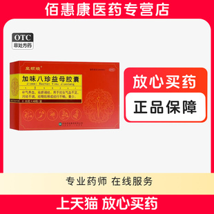 皇额娘 加味八珍益母胶囊 0.35g*48粒/盒