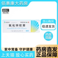 海真珠 氧化锌软膏10g亚急性皮炎湿疹痱子溃疡广西大海阳光緑化锌
