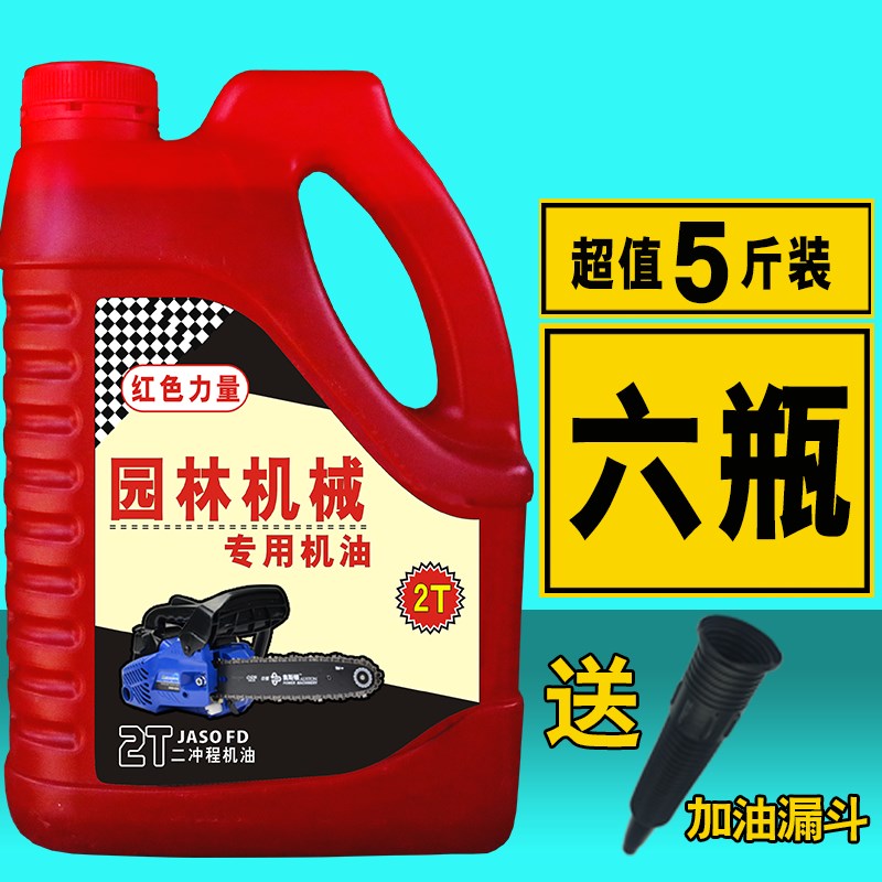 新大罐5斤二冲程机油25:1汽油锯机E油割草机园林机械2T机油伐木机